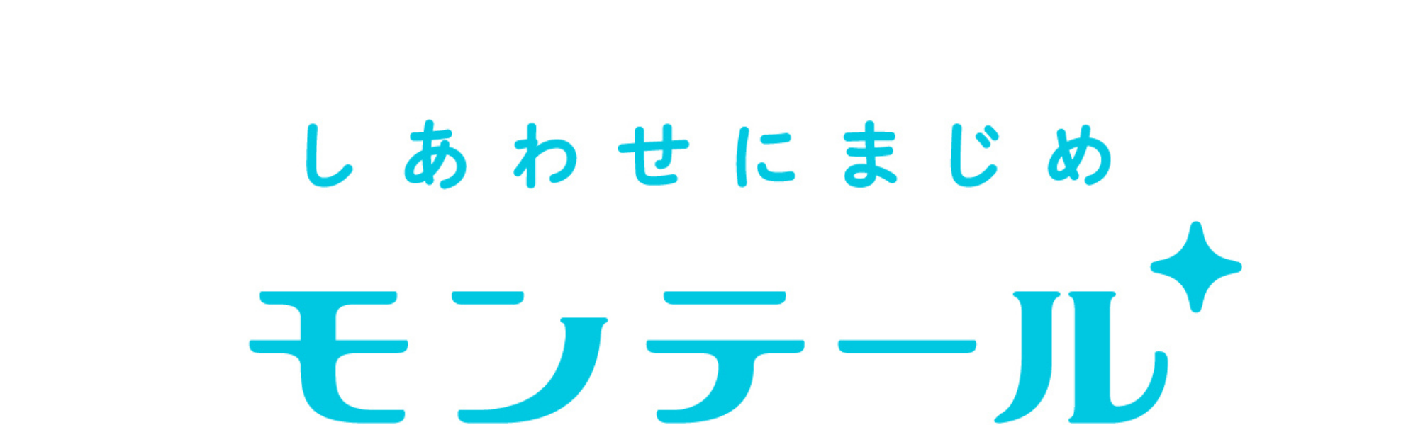 モンテール